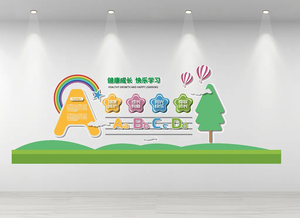 幼儿园字母文化墙