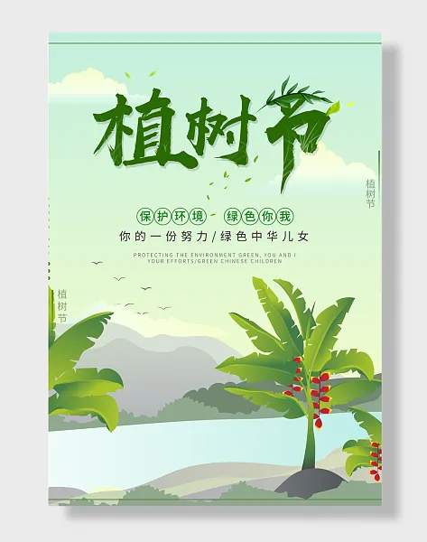植树节植树造林-图巨人