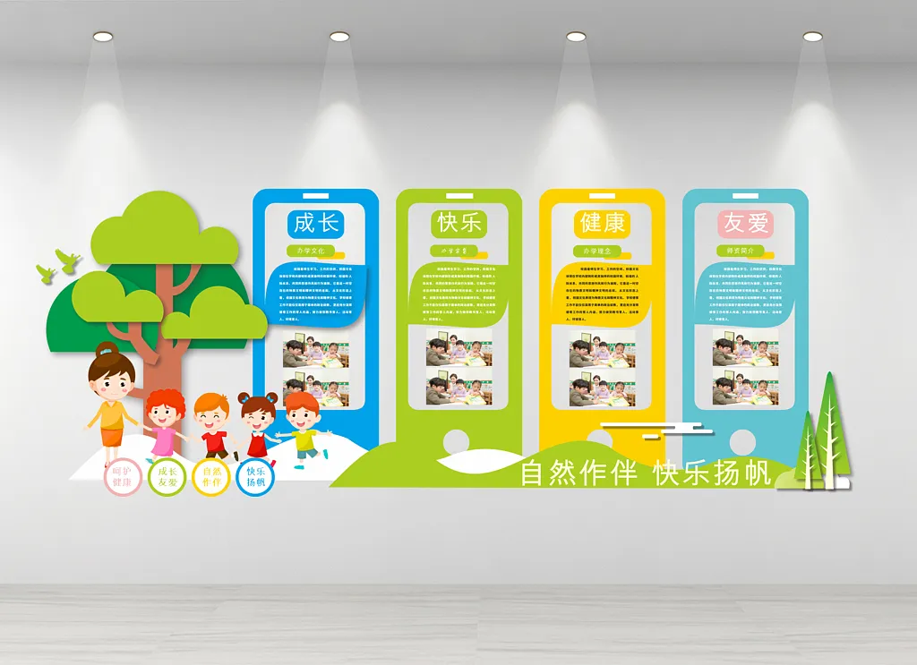 幼儿院学校文化墙