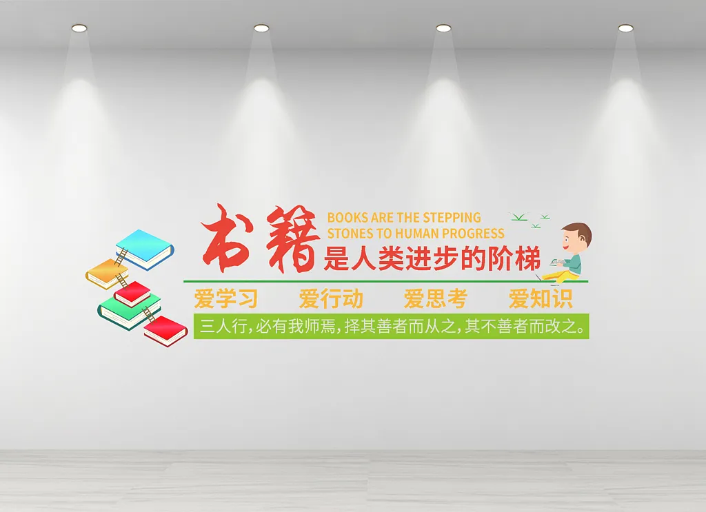 书籍阅读学校读书图书室文化墙