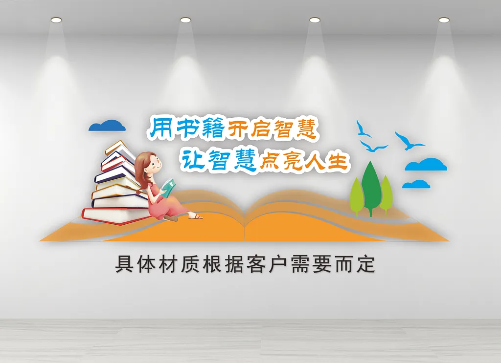 书籍阅读文化墙图书室文化墙