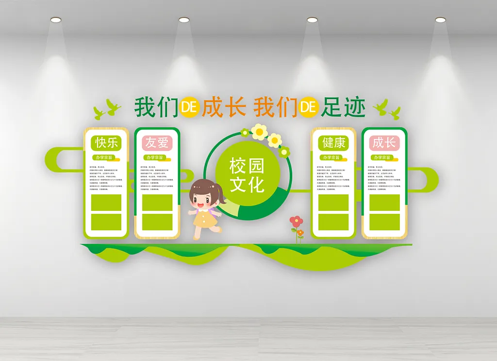 幼儿园校园文化背景墙文化墙
