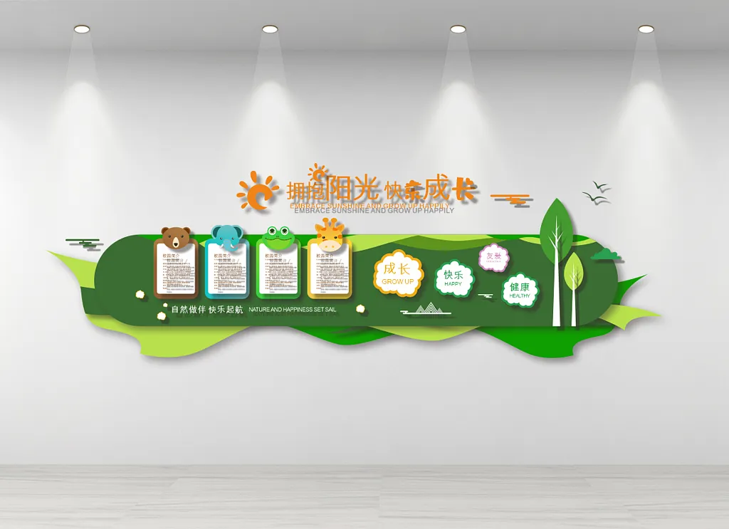 幼儿园学校健康成长党建文化墙