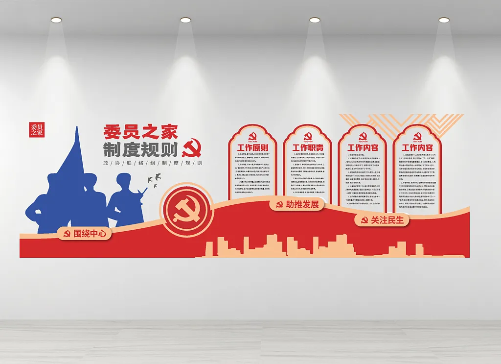 政协委员之家党建文化墙套格式