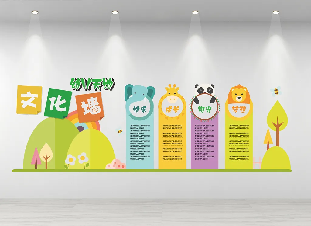 幼儿园文化墙微立体幼儿园卡通文化墙