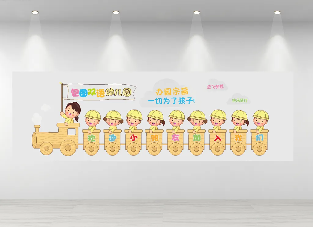 幼儿园立体党建文化墙幼儿园卡通文化墙