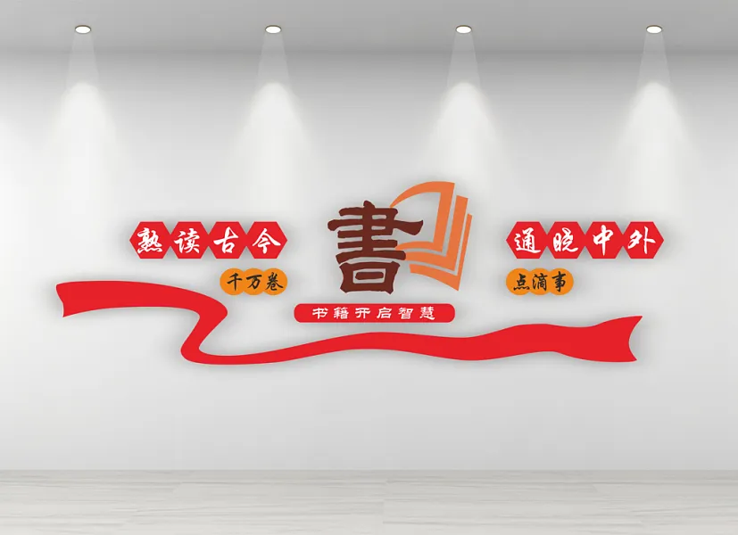 书籍阅读书籍开启智慧图书室文化墙设计-图巨人