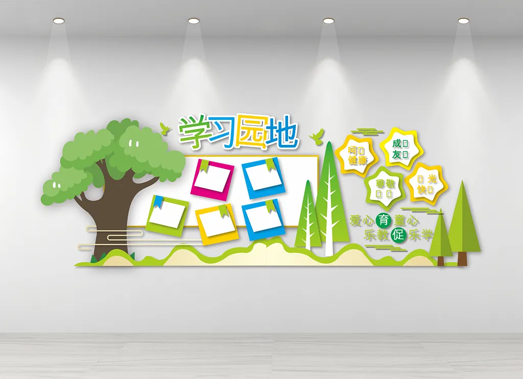 卡通幼儿园文化墙照片墙