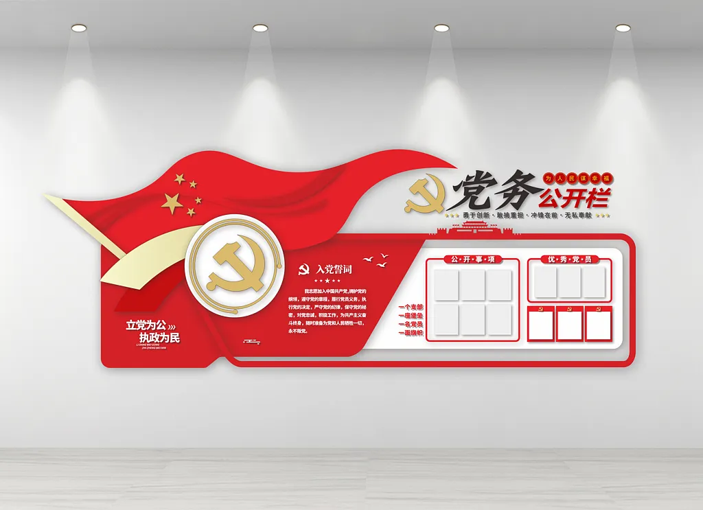 党务公开栏文化墙