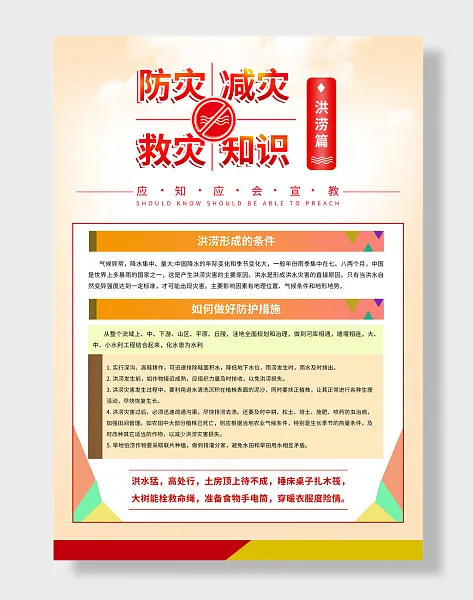 全国防灾减灾日-图巨人