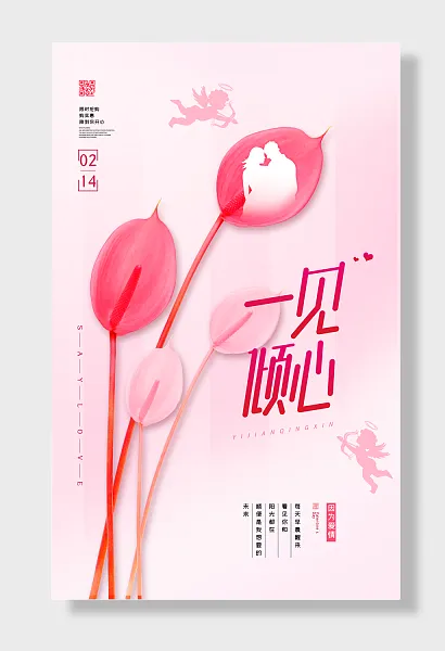 浪漫爱心情人节-图巨人