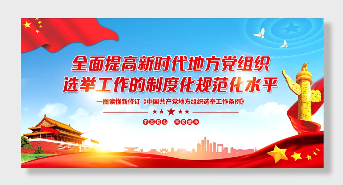 党代表换届选举解读-图巨人