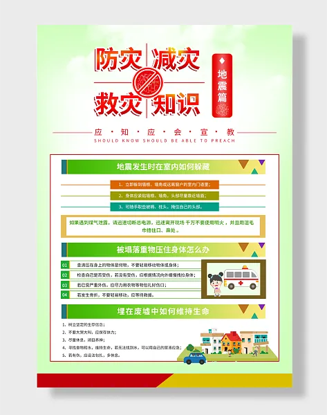 全国防灾减灾日-图巨人