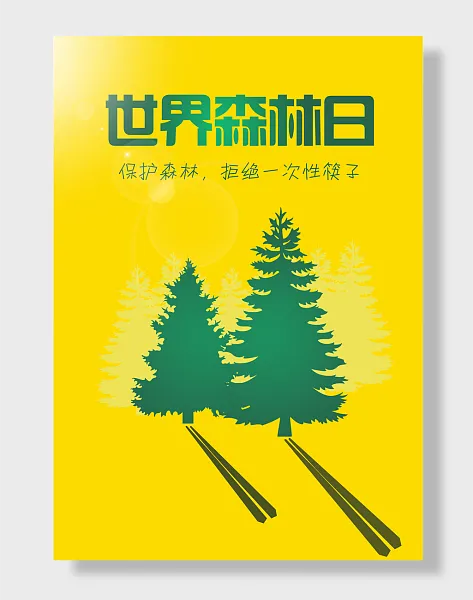 世界森林日-图巨人