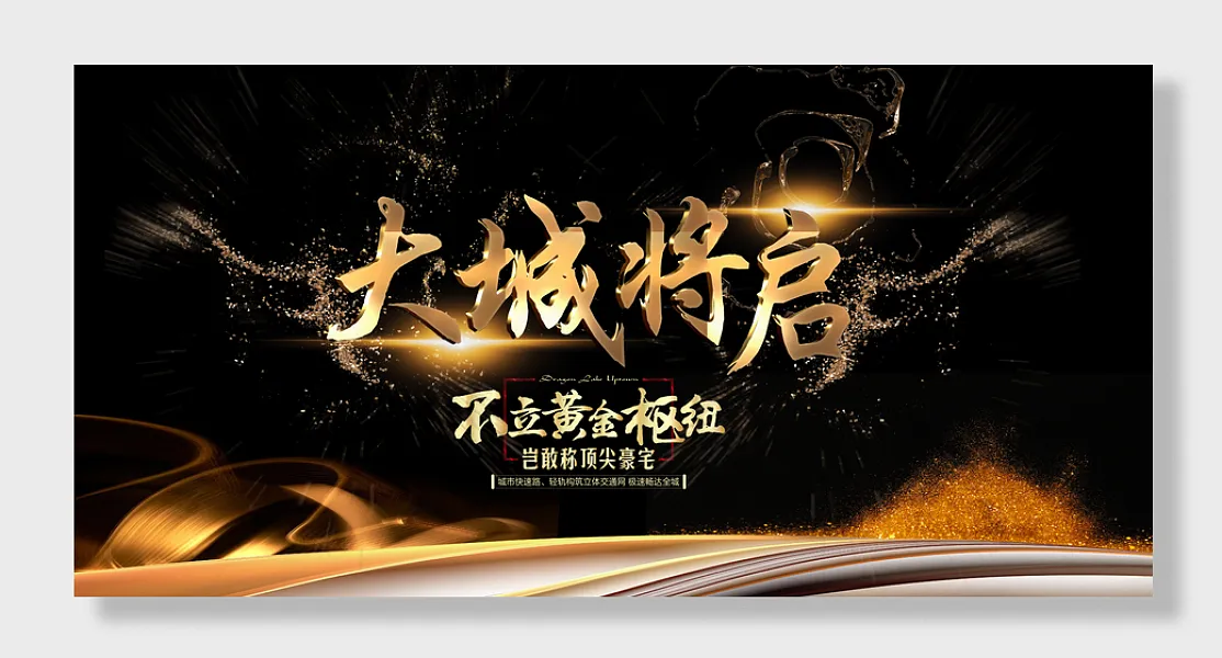 房地产开盘宣传-图巨人