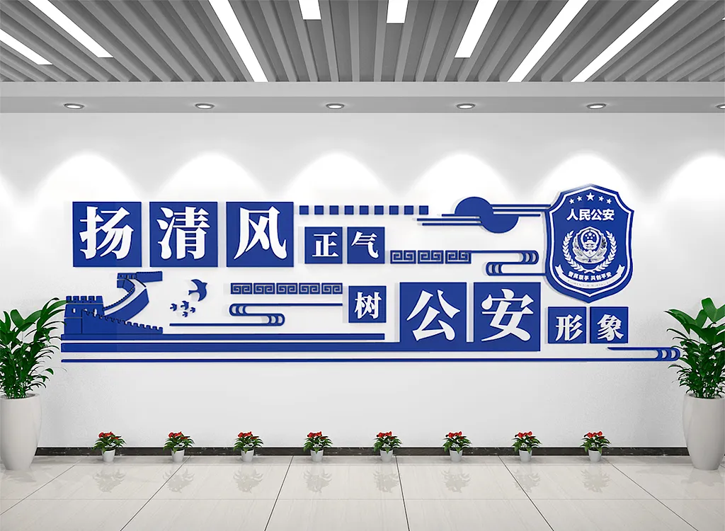 党建公安局警局枫桥派出所廉政警局公安局文化墙警局文化墙-图巨人