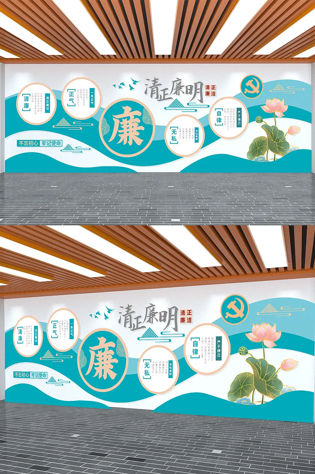 党建中式清正廉洁廉政文化墙