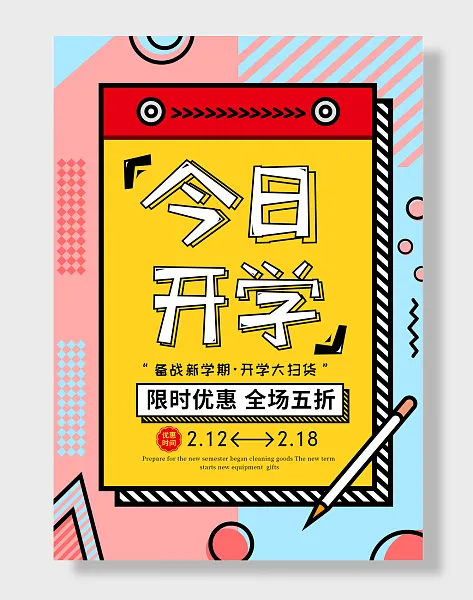 教育开学季促销-图巨人