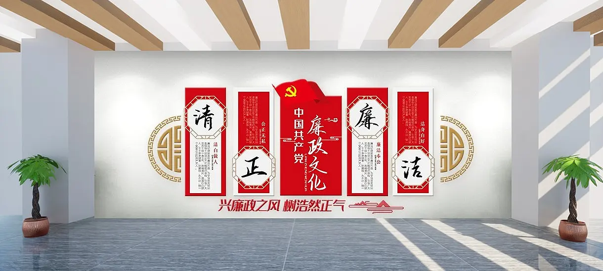 党建中国共产党廉政文化墙