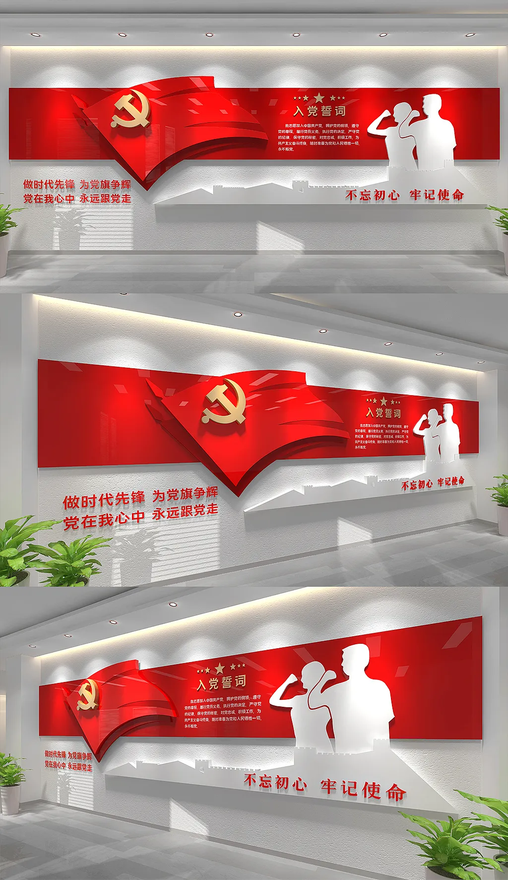 党建党员之家入党誓词文化墙
