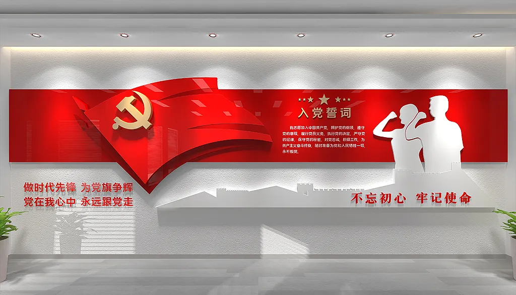 党建党员之家入党誓词文化墙-图巨人