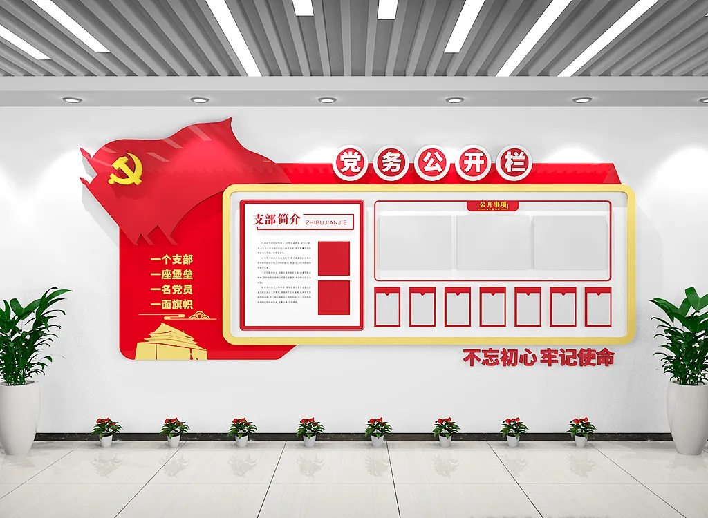 党务公开栏党建文化墙-图巨人