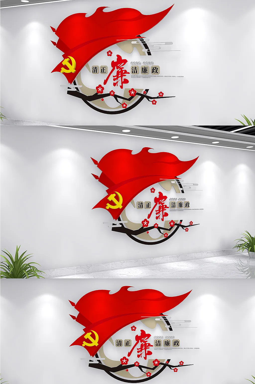 党旗廉政标语文化墙