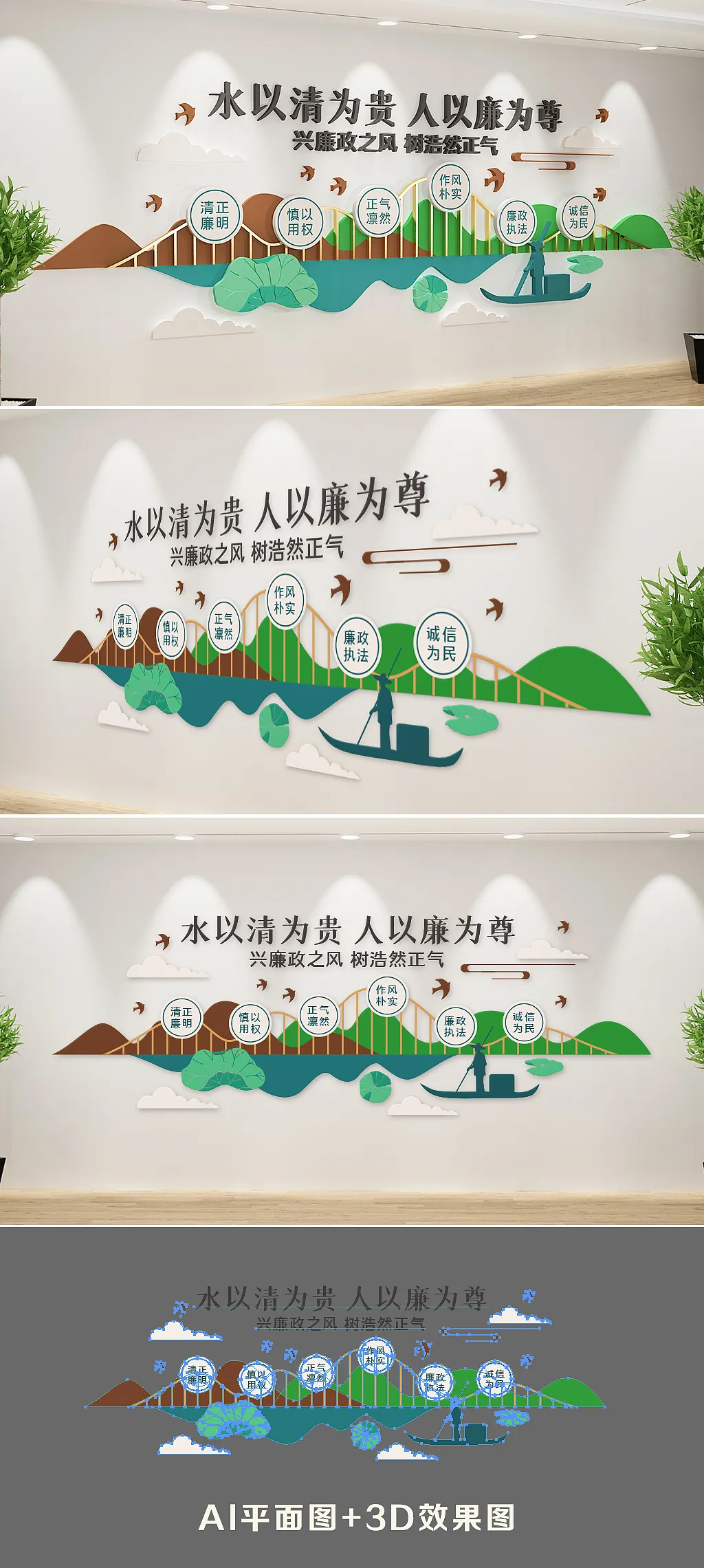 党建新中式廉政文化墙