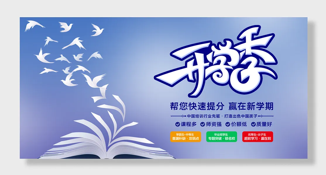 教育开学季促销-图巨人