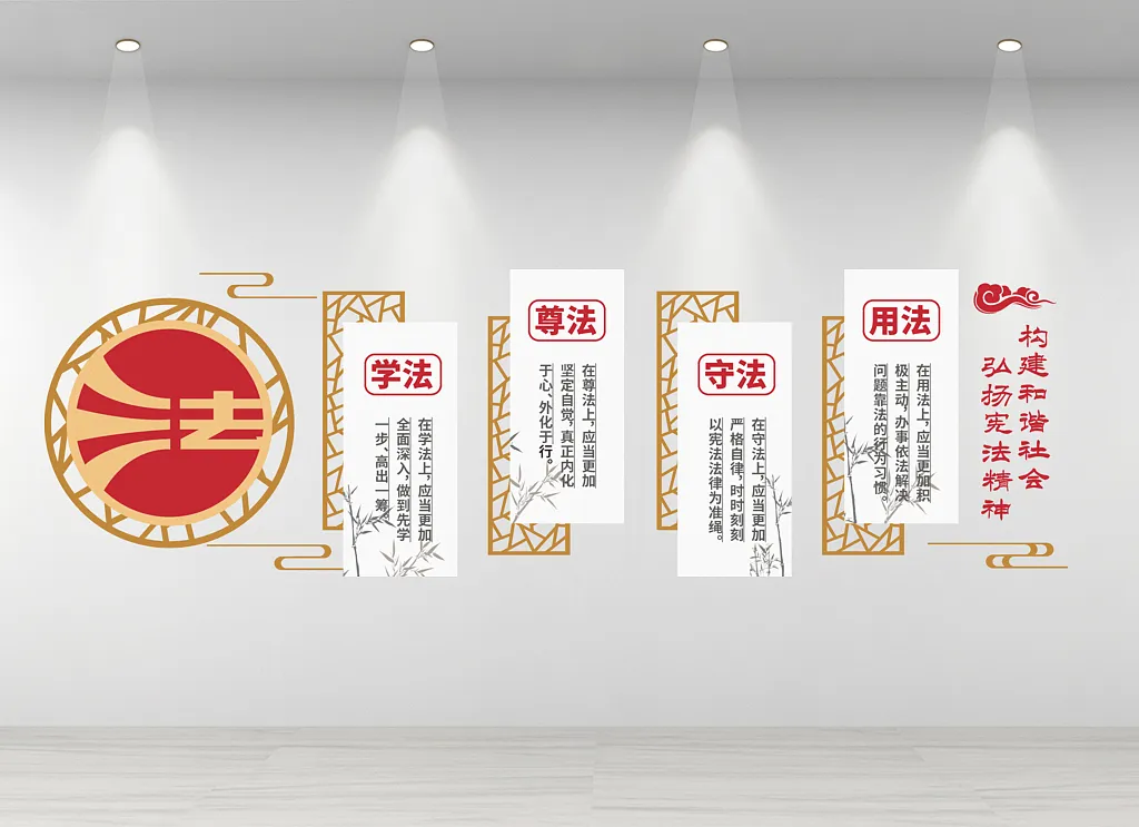 法治精神文化墙