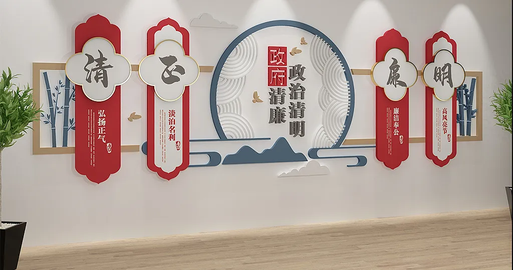 清正廉洁廉政文化墙-图巨人