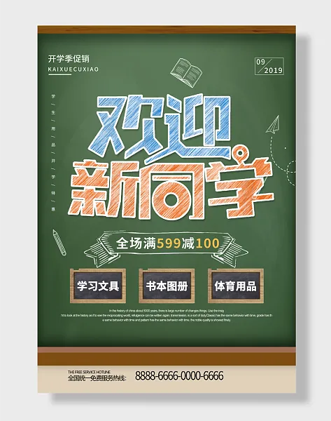 教育开学促销开学季-图巨人