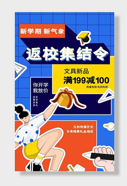 教育开学季-图巨人