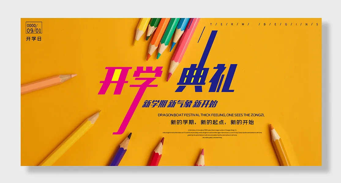 教育开学季促销-图巨人