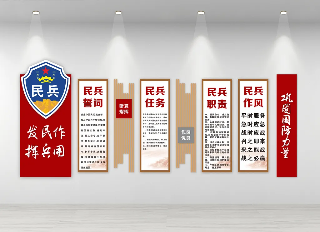 民兵誓词国防参军文化墙