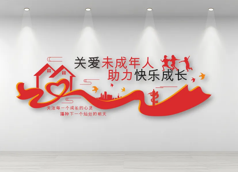 关爱未成年人留守儿童文化墙-图巨人