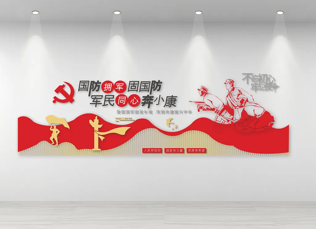 国防参军文化墙