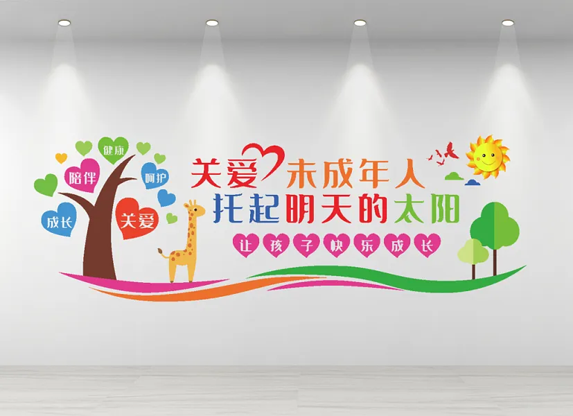 关爱未成年人留守儿童文化墙幼儿园卡通-图巨人