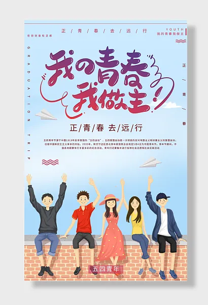 五四青年节-图巨人