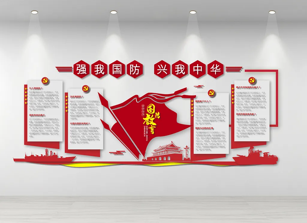 国防参军文化墙