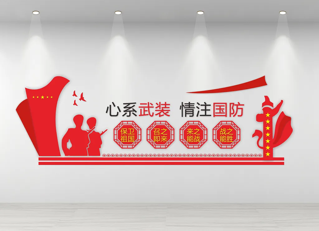 国防参军文化墙