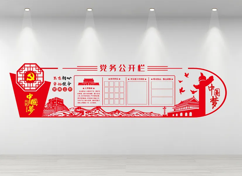 党务公开栏文化墙党建-图巨人