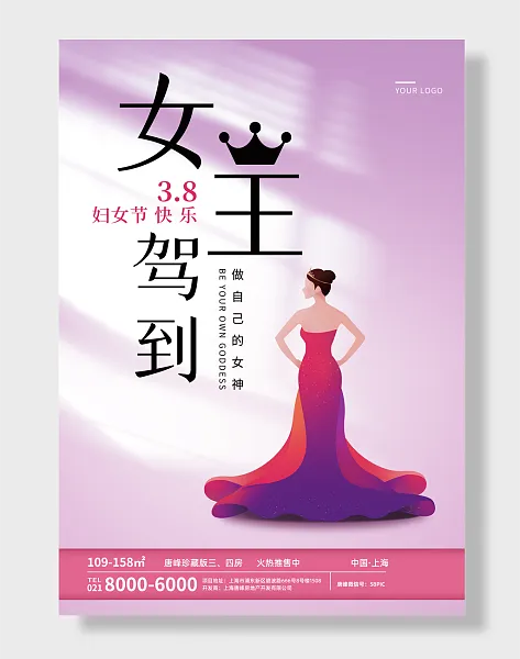 女神节促销-图巨人
