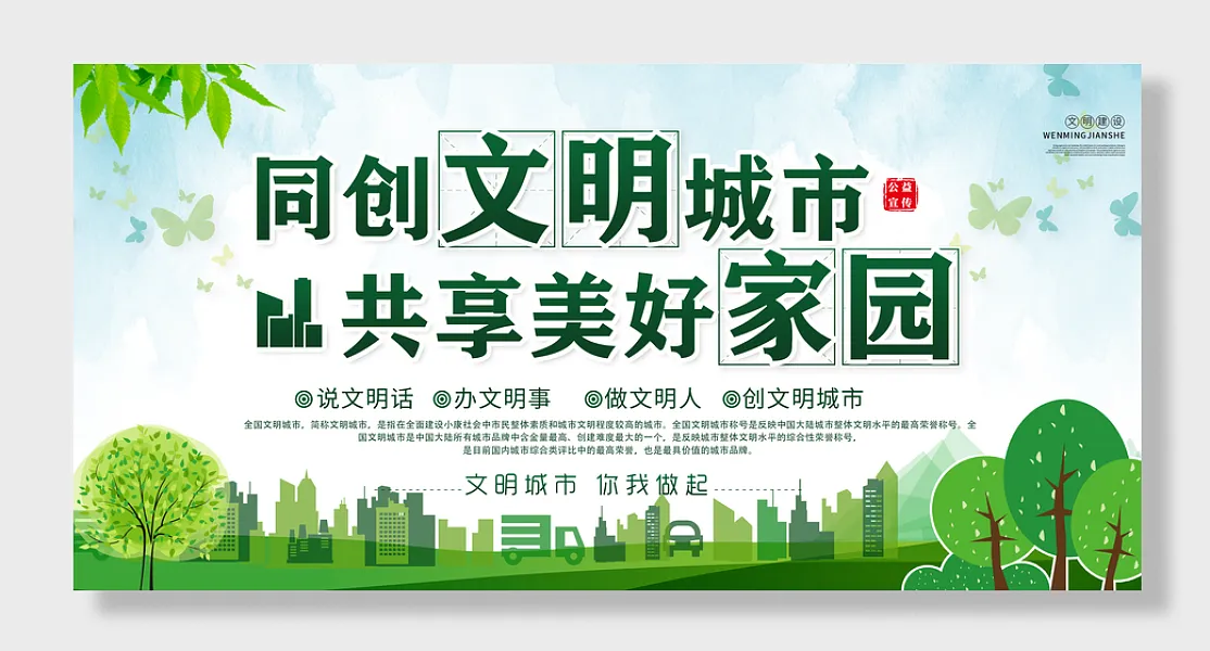 文明城市宣传-图巨人