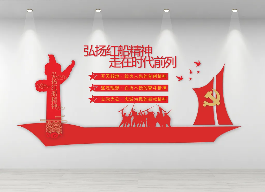红船精神文化墙