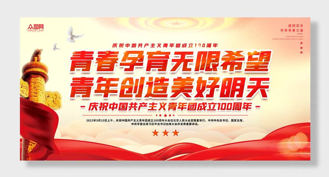 青春向党纪念五四-图巨人