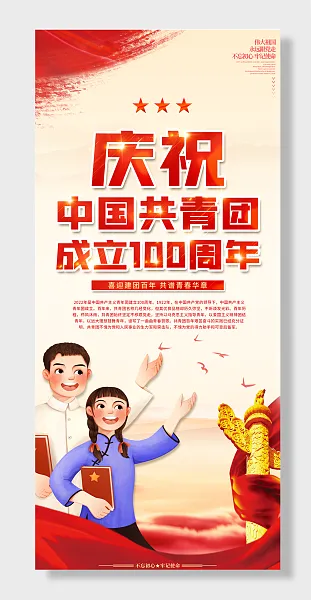 青春向党纪念五四-图巨人