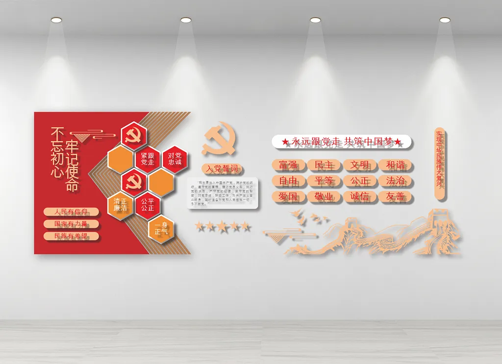 红色社会主义核心价值观文化墙