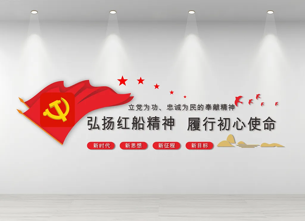 弘扬红船精神文化墙