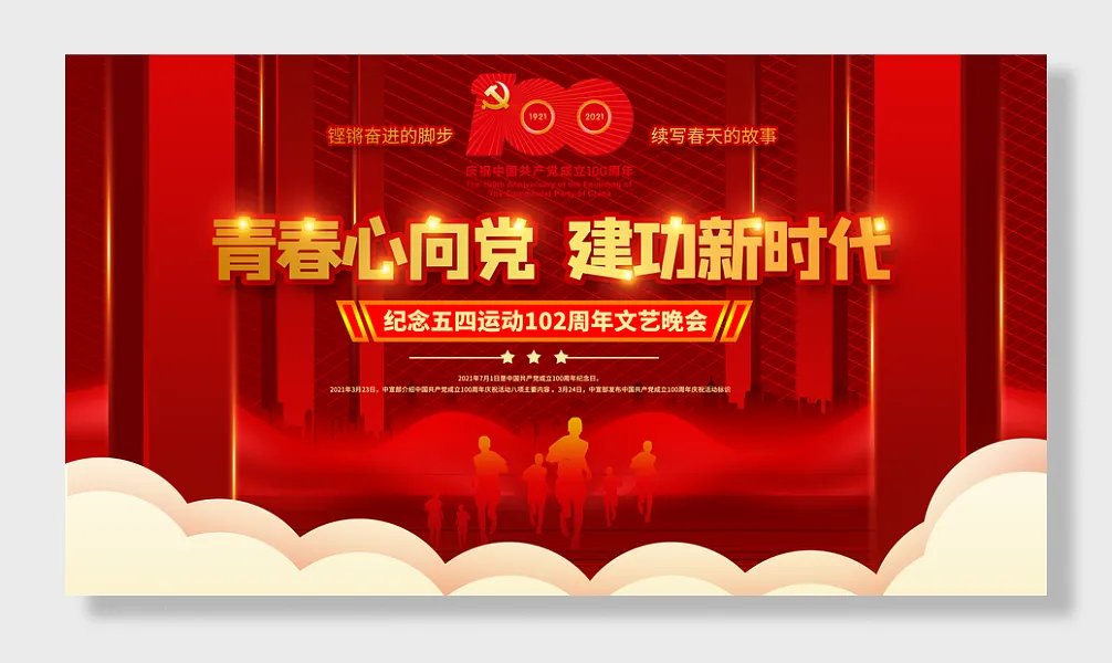 青春向党纪念五四-图巨人